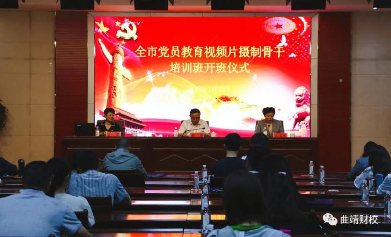 全市党员教育视频片摄制骨干培训班在财经学校圆满举办