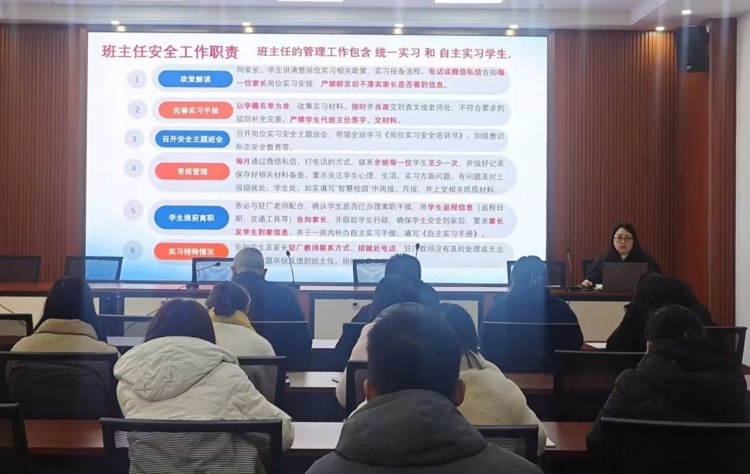 学校举办学生岗位实习工作培训